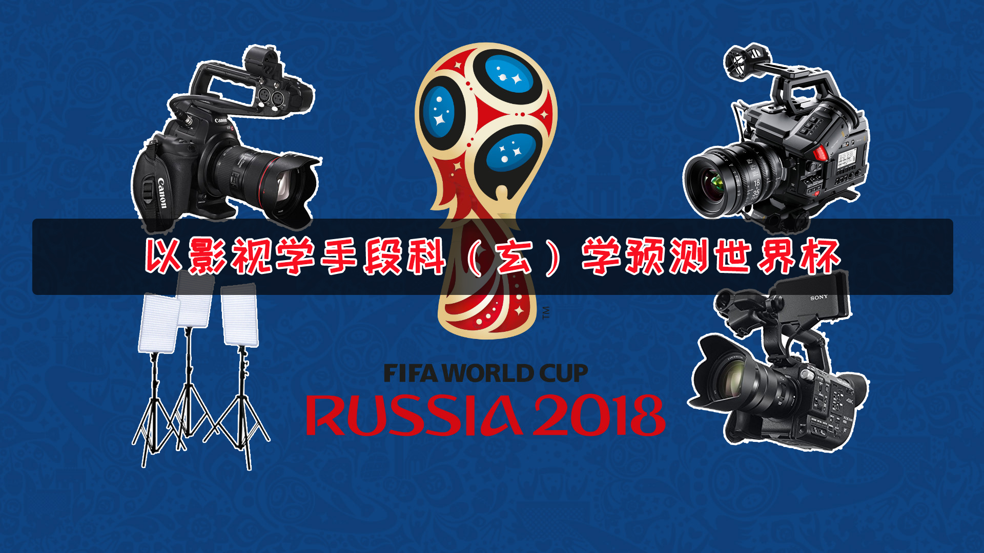 国际队以比